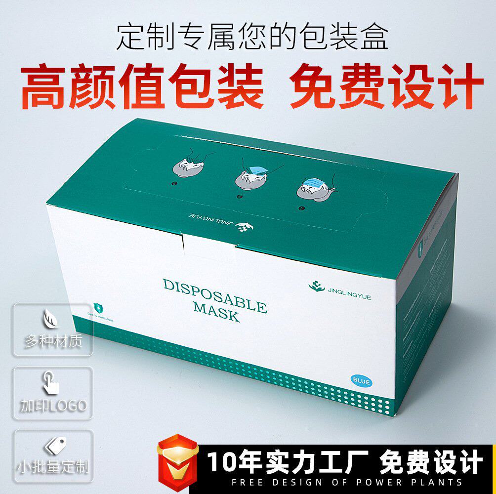 盒子定做 一次性防护品外包装盒纸质彩盒药盒 n95盒印刷