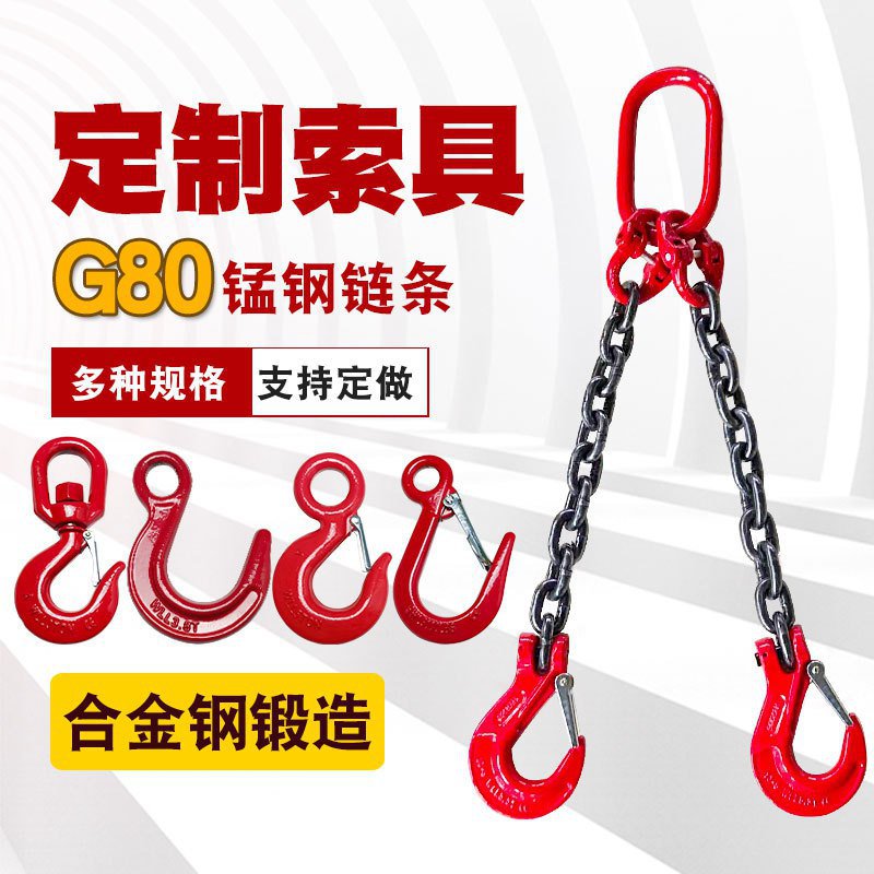 起重链条吊索具吊钩吊环挂钩行车吊车起重吊装工具G80锰钢链条