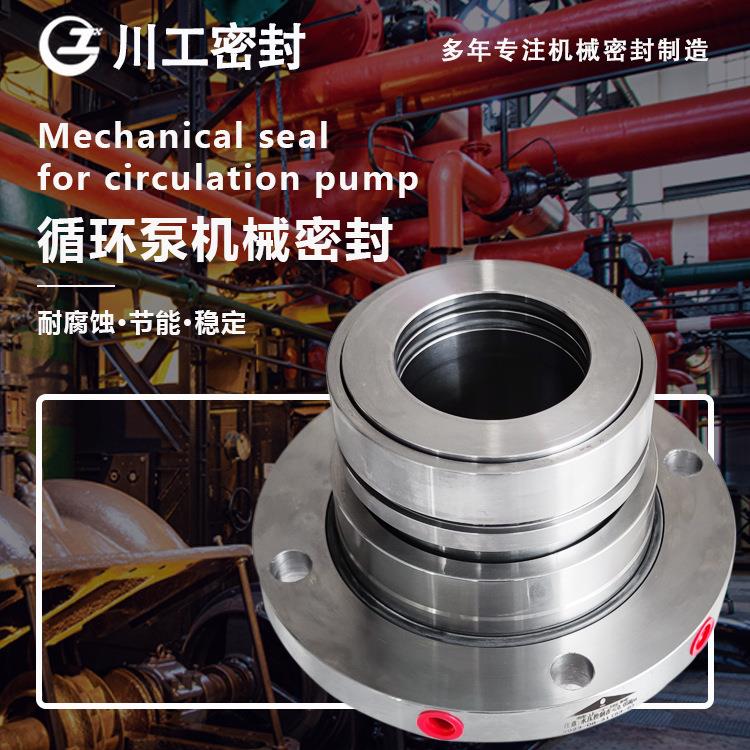 渣浆泵轴封LSZJW-145/105循环泵机械密封件JMMJ700LS830ASD