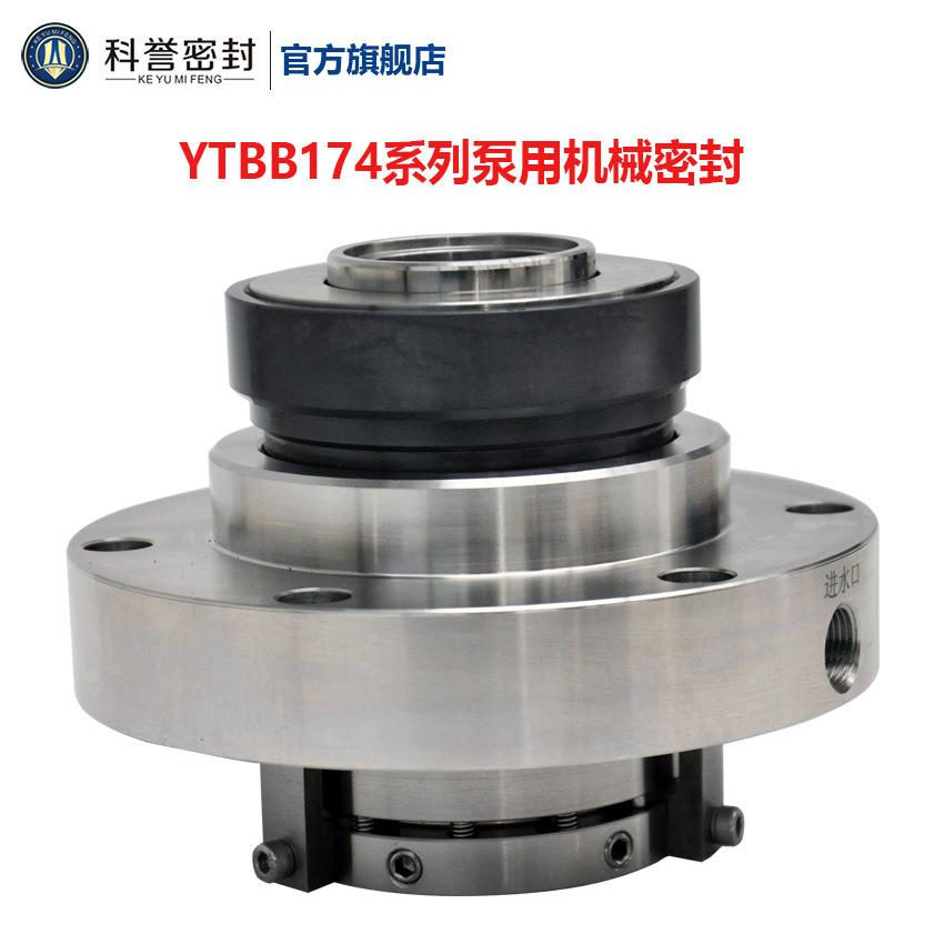 供应YTBB174-25 YTBB174-35机械密封