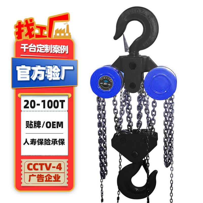 定制50T大吨位手拉葫芦 20吨30T75吨100T加重型检修起重倒链