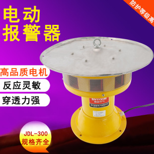 JDL 防空警报器 300风螺矿山双向电动高分贝报警器220V马达警报器