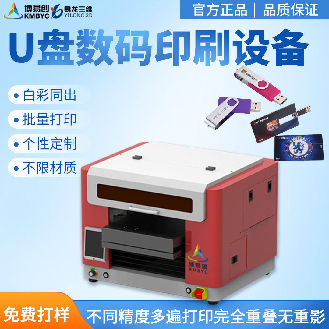 卡式盘打印机个性塑料面板图案数码印花机3平板印刷机创业使用感如何?