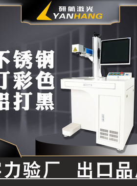 mopa彩色一体式laser打印机raycus标牌全自动视觉金属激光打标机