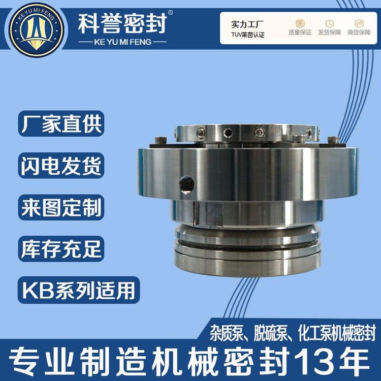 自贡双源石化机械密封 KB200-150-315 KB125-100-315A KB300-250-