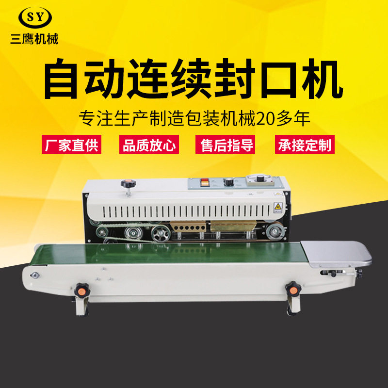 三鹰fr-900全自动连续薄膜塑料袋封口商用铝箔袋包装机自动封口机