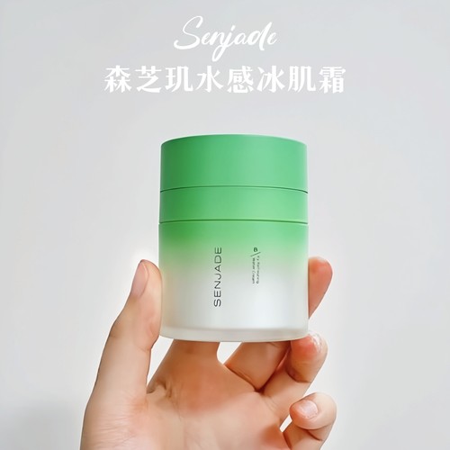 森芝玑水感冰肌霜2.0第二代夏季面霜啫喱