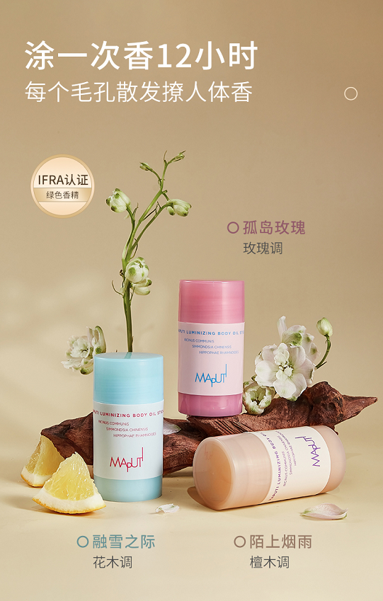 Maputi玛朴缇固体身体水光精油棒黄油棒身体乳保湿霜留香30g/支