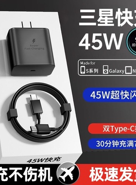 适用三星45W充电器快充S8 S9 S10+S20 S21 S22ultra闪充Typec数据线25W手机note8/9/10/A11a9lt原装c9pro正品