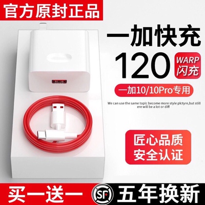 120W超级闪充头适用一加充电器10Pro手机1+9pro快充ace6/7/8t/9正品oneplus充电80Warp冰冠typec数据线原装