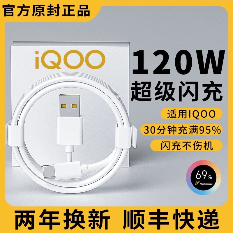 120W超级快充线适用iqoo数据线适用vivo充电线器iqoo10 9 8 7 5pro正品双引擎闪充6a数据线typec手机neo5原装