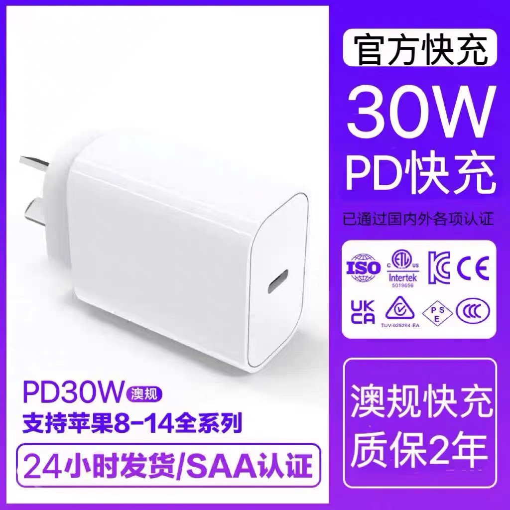 澳规充电头PD20W新西兰澳洲适用三星华为小米iphone14苹果12/13充电器type-c快充30瓦15澳大利亚OPPO八字脚11