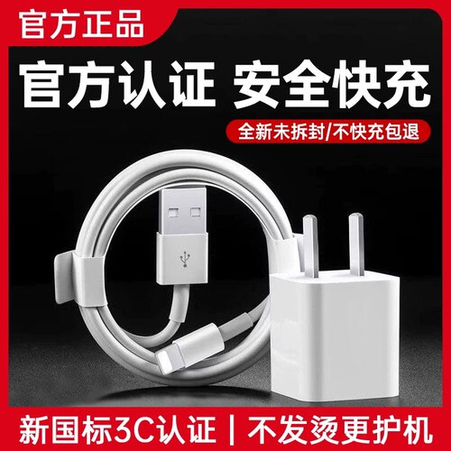 原装适用苹果iphone14P/14/13/12/11/8p/7/6/6P/6s/6sp手机充电器头xs/xr/X/xsmax充电线5数据线se平板mini4