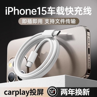 正品 适用苹果iPhone15数据线充电器线usb转typec手机车载C口15promax快充CarPaly专用PD编织iPad原装 官方