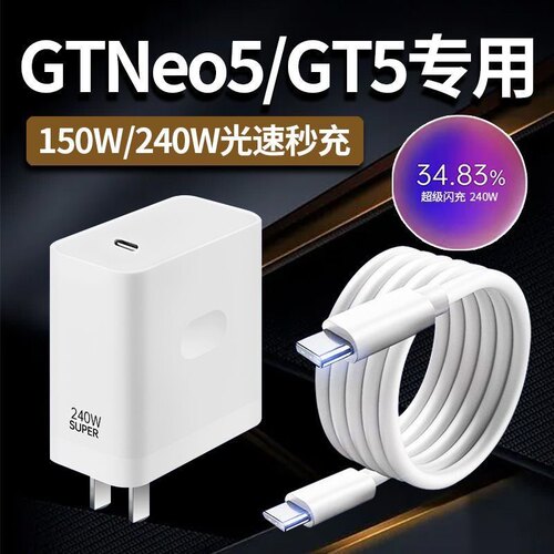 适用Realme真我GT5充电器240W光速秒充GTneo5超级闪充头realmeneo3手机Neo5瓦双Type-c接口加长原装OPPO正品
