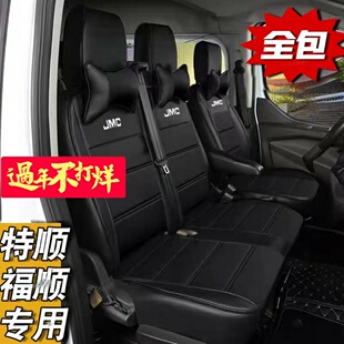 江铃特顺座套E福顺皮革座椅套货运厢货客运版短轴皮革坐垫套全包