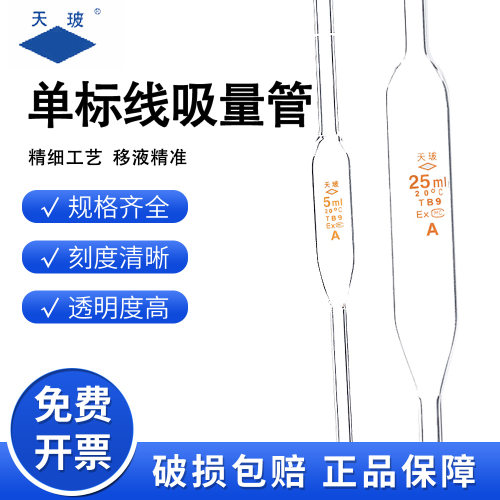 天玻胖度移液管大肚吸管A级过检
