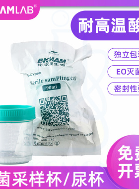 比克曼一次性无菌采样杯验尿杯样品杯螺口取样杯20ml40ml60ml90ml
