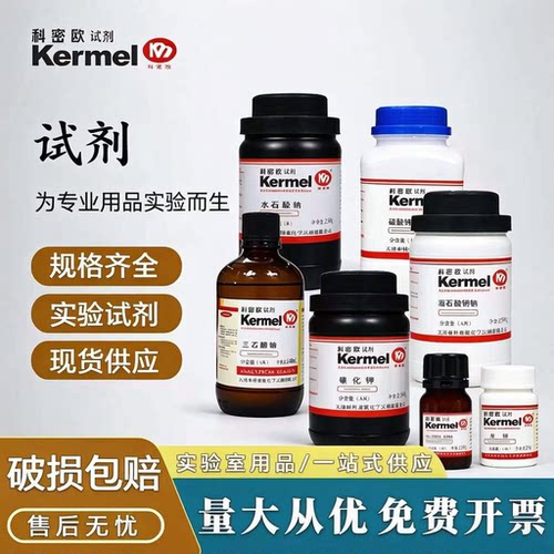 科密欧化学试剂AR500g碳酸钠酚酞