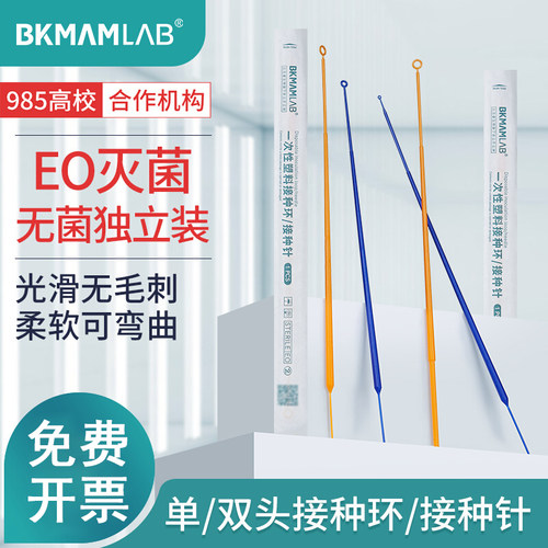 比克曼一次性无菌接种环实验室用
