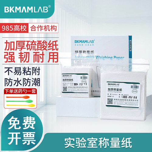 比克曼称量纸加厚天平称重纸光面