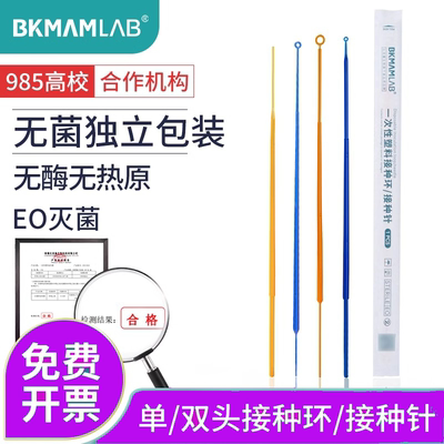 比克曼接种环一次性无菌全铜