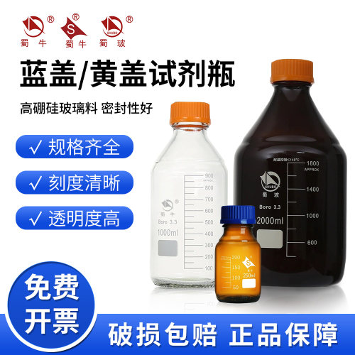 蜀牛蓝盖试剂瓶橙盖丝口瓶高硼硅