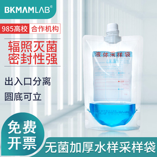 比克曼无菌水样采集袋实验室用水质采样袋一次性取样袋含硫/不含