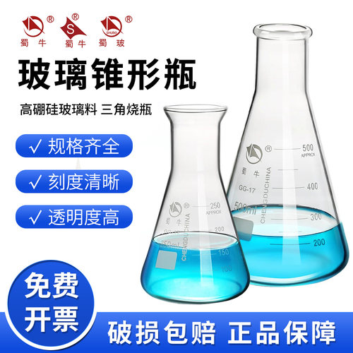 蜀牛三角烧瓶锥形瓶高硼硅耐高温