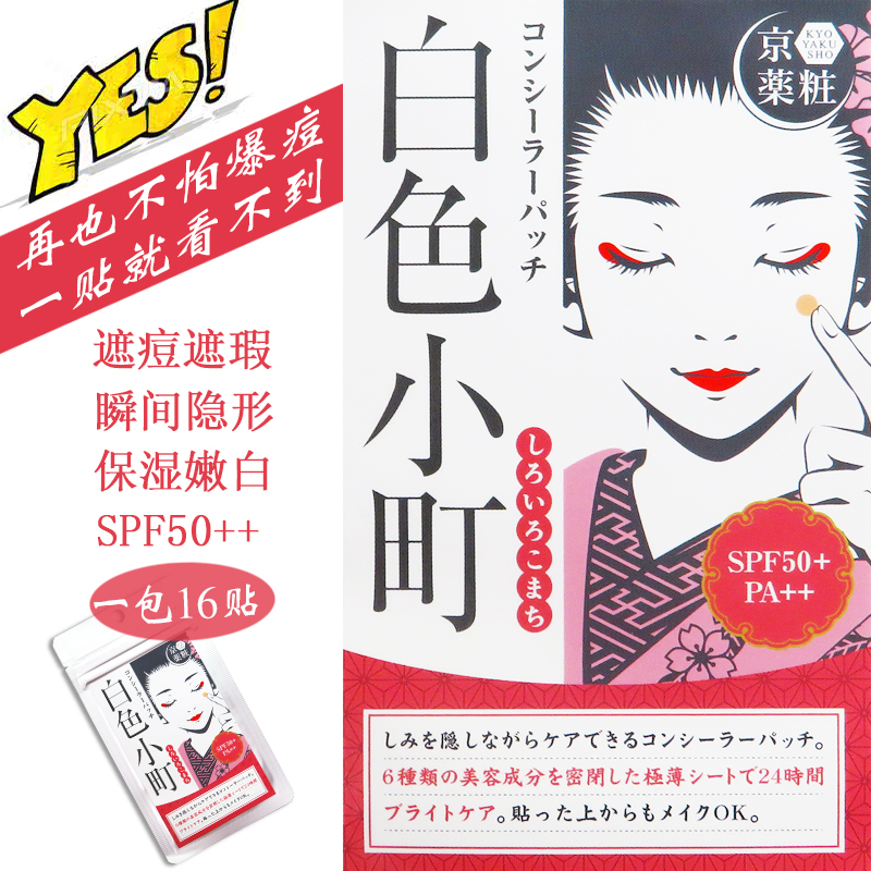 ÈÕ±¾ ¾©¶¼KYO YAKU SHO°×ɫСî®Çà´º¶»±£»¤ÕÚ覿¹¶»Ìù16ö