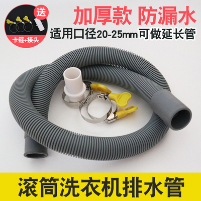 滚筒洗衣机排水管延长管下水管出水管加长上排水落水对接洗碗机管