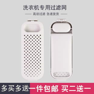 适配小米云米吉德洗衣机过滤网XQB30MJ101/XQB80MJ101/55MJ101盒