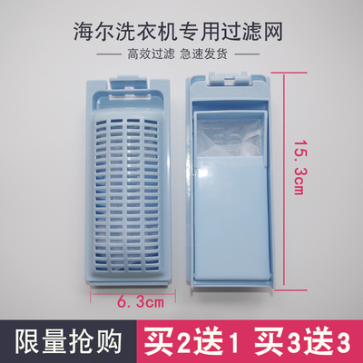 适配海尔洗衣机过滤网袋XQS70-928,XQSB70-928槽XQS60-928网盒
