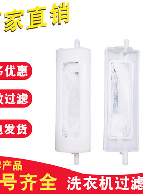 洗衣机过滤网袋网兜配件