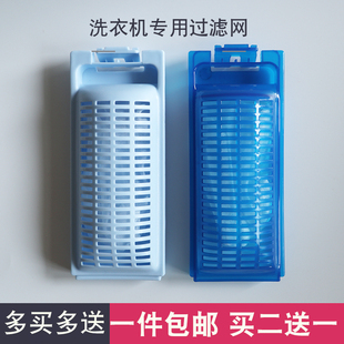 适配关爱海尔洗衣机通用配件过滤网XPB85 927HS线屑过滤器滤网袋