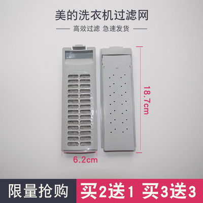 适用美的全自动洗衣机过滤网盒MB55V30垃圾网盒通用5.5kg垃圾滤盒