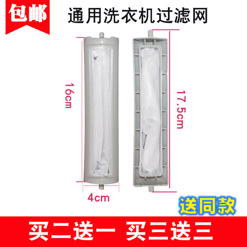 适用于美的半自动洗衣机过滤网袋配件 MP80-JDS860 内网垃圾袋