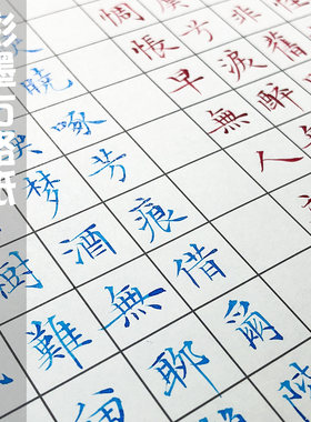 墨社今夕彩墨中性笔硬笔书写纸