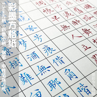 墨社今夕特制精品彩墨小楷硬笔中性笔练习纸1.5cm方格厚质书写纸