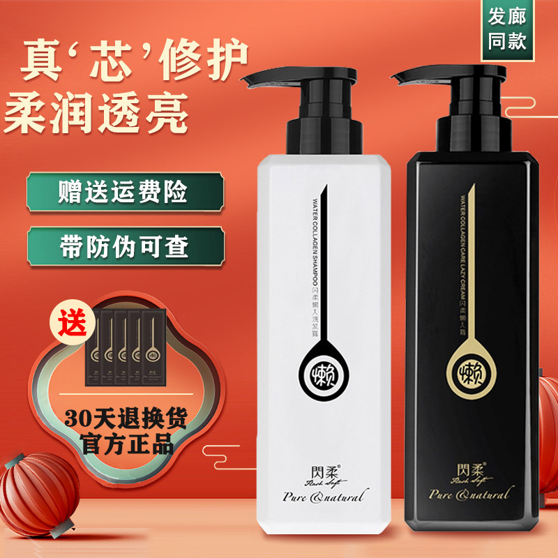 正品闪柔水胶原懒人霜一代护发素洗发水柔顺烫染修复改善干枯毛躁