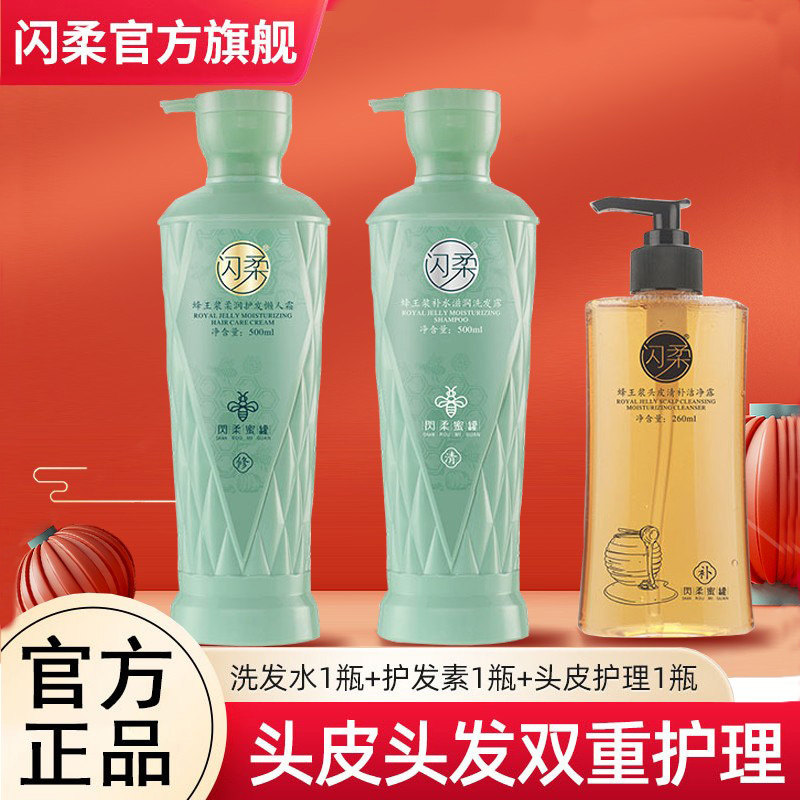 闪柔蜂王浆小蜜罐柔润护发素懒人霜发膜洗发水头皮洁净露改善毛躁