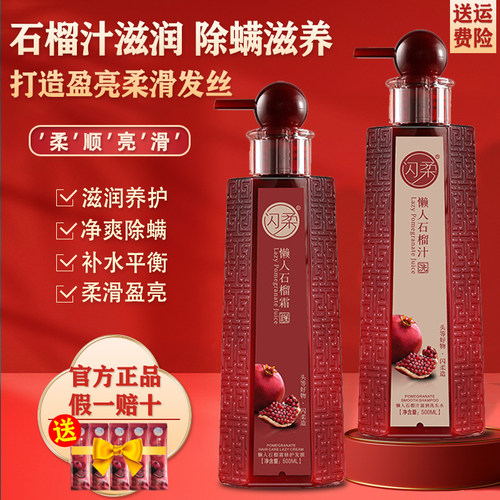 闪柔红石榴滋润去屑柔顺所有发质
