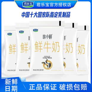 君乐宝哞小鲜营养鲜牛奶180ml营养孕妇儿童早餐奶袋装巴氏鲜奶