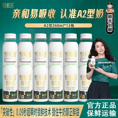 君乐宝A2型鲜牛奶巴氏杀菌酪鲜奶