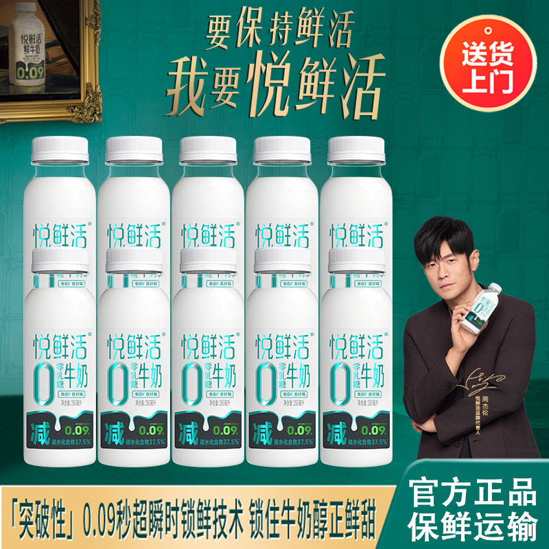 君乐宝悦鲜活0乳糖牛奶260ml