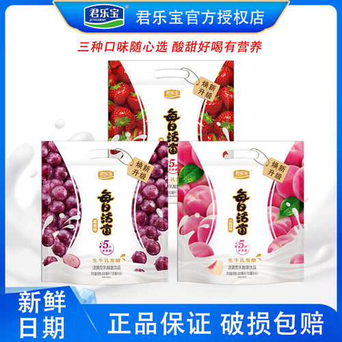 君乐宝每日活菌乳酸菌饮品100ml草莓水蜜桃葡萄整箱批发零食