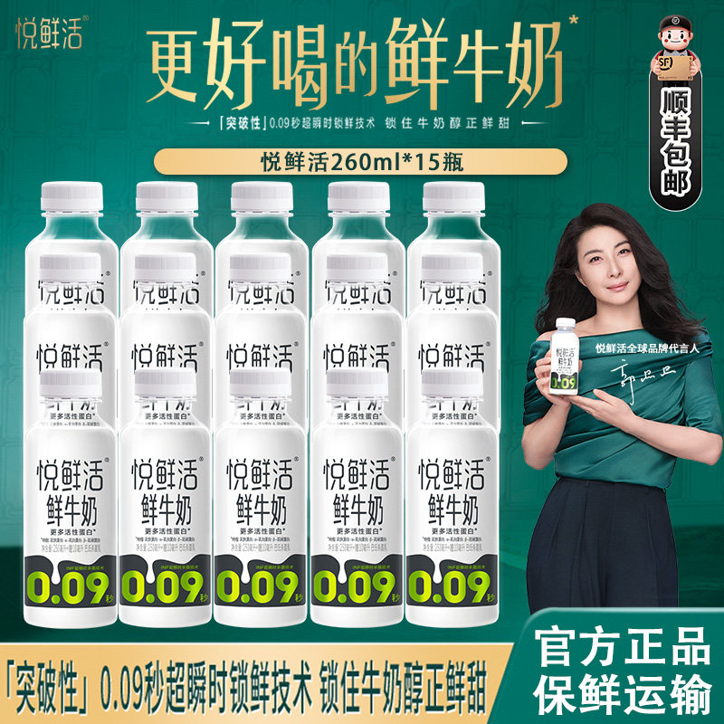君乐宝悦鲜活鲜牛奶260ml*15瓶