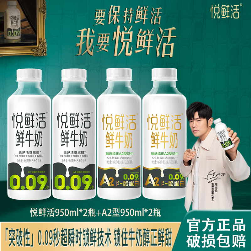 君乐宝悦鲜活鲜牛奶A2型950ml*4