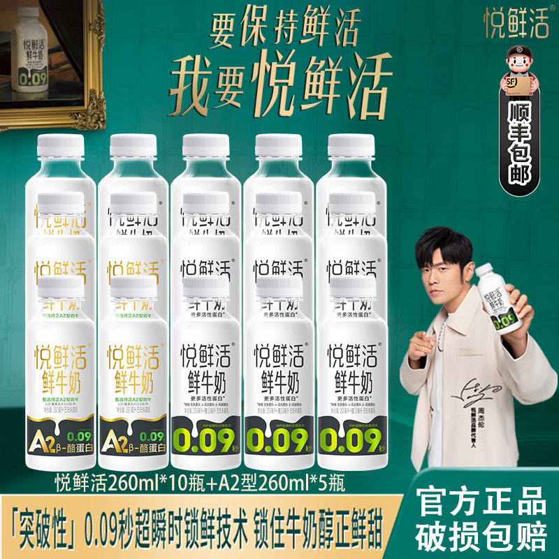 君乐宝悦鲜活鲜牛奶260ml*15瓶