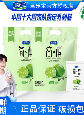 君乐宝简醇0添加蔗糖低脂青柠酸奶100g风味酸牛奶营养早餐奶